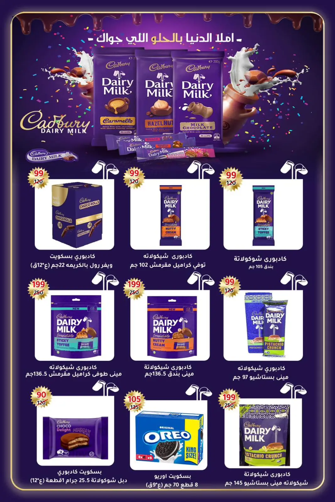 صفحة 90 ضمن عروض التوفير في وكالة المنصورة مصر