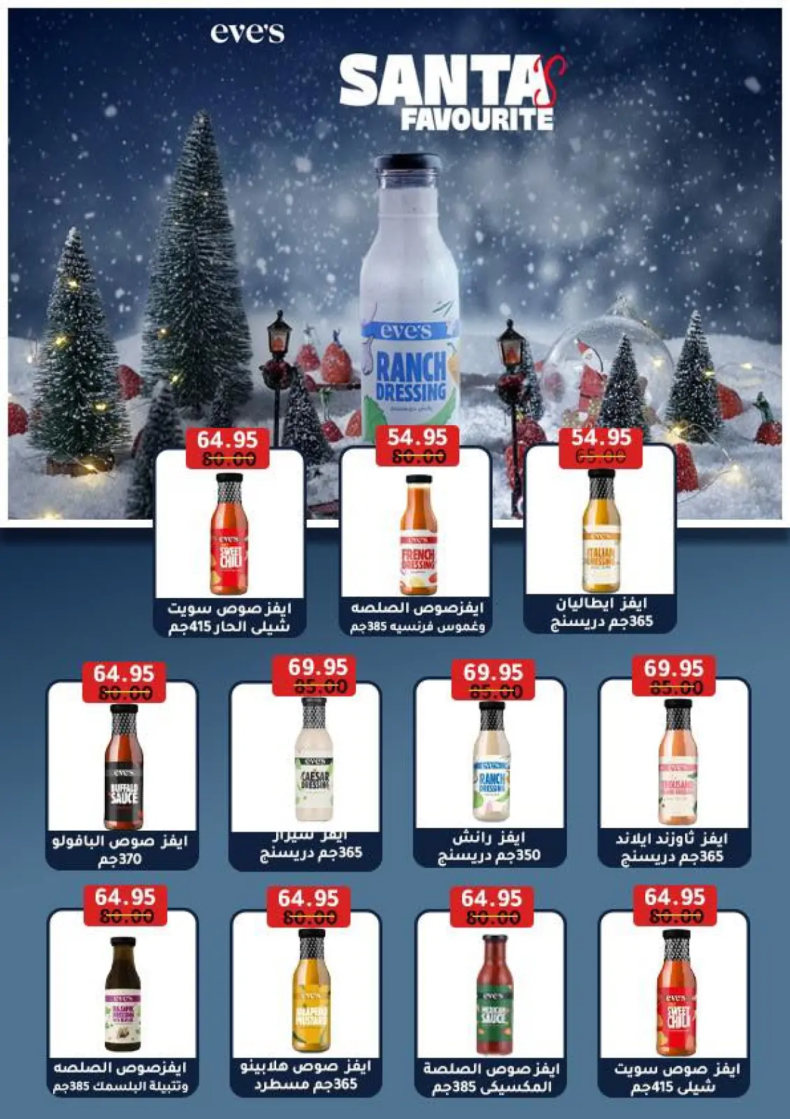 صفحة 65 ضمن عروض التوفير في وكالة المنصورة مصر