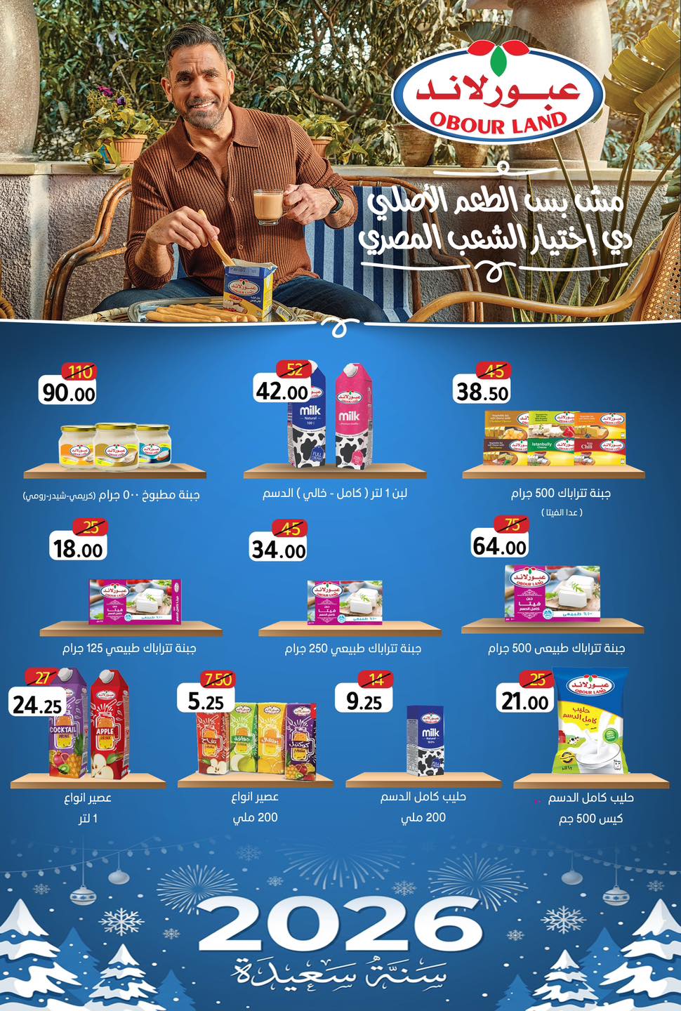 عروض وكالة المنصورة مصر من 15 يناير حتى 13 فبراير 2026 عروض التوفير