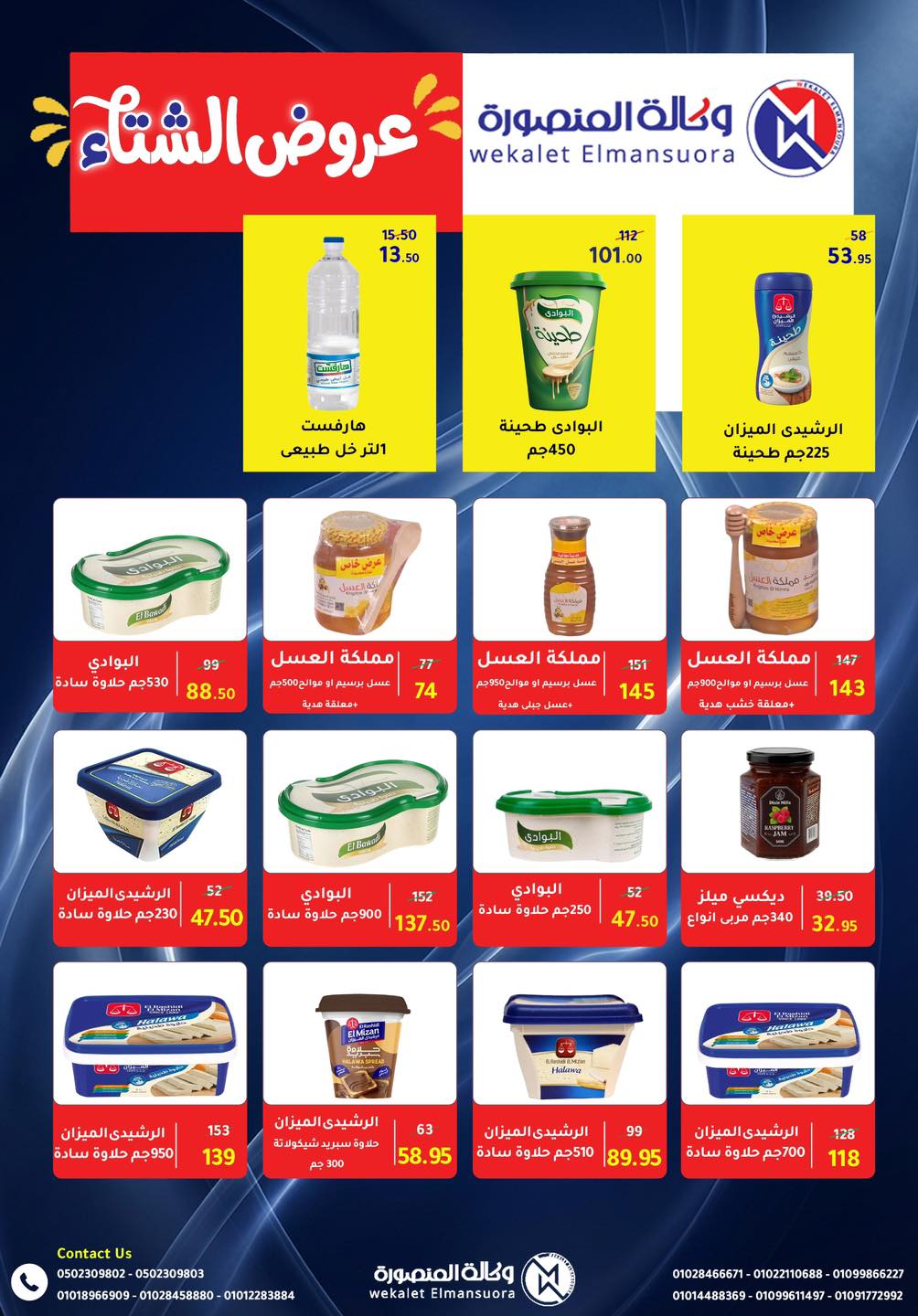 عروض وكالة المنصورة مصر من 15 يناير حتى 13 فبراير 2026 عروض التوفير