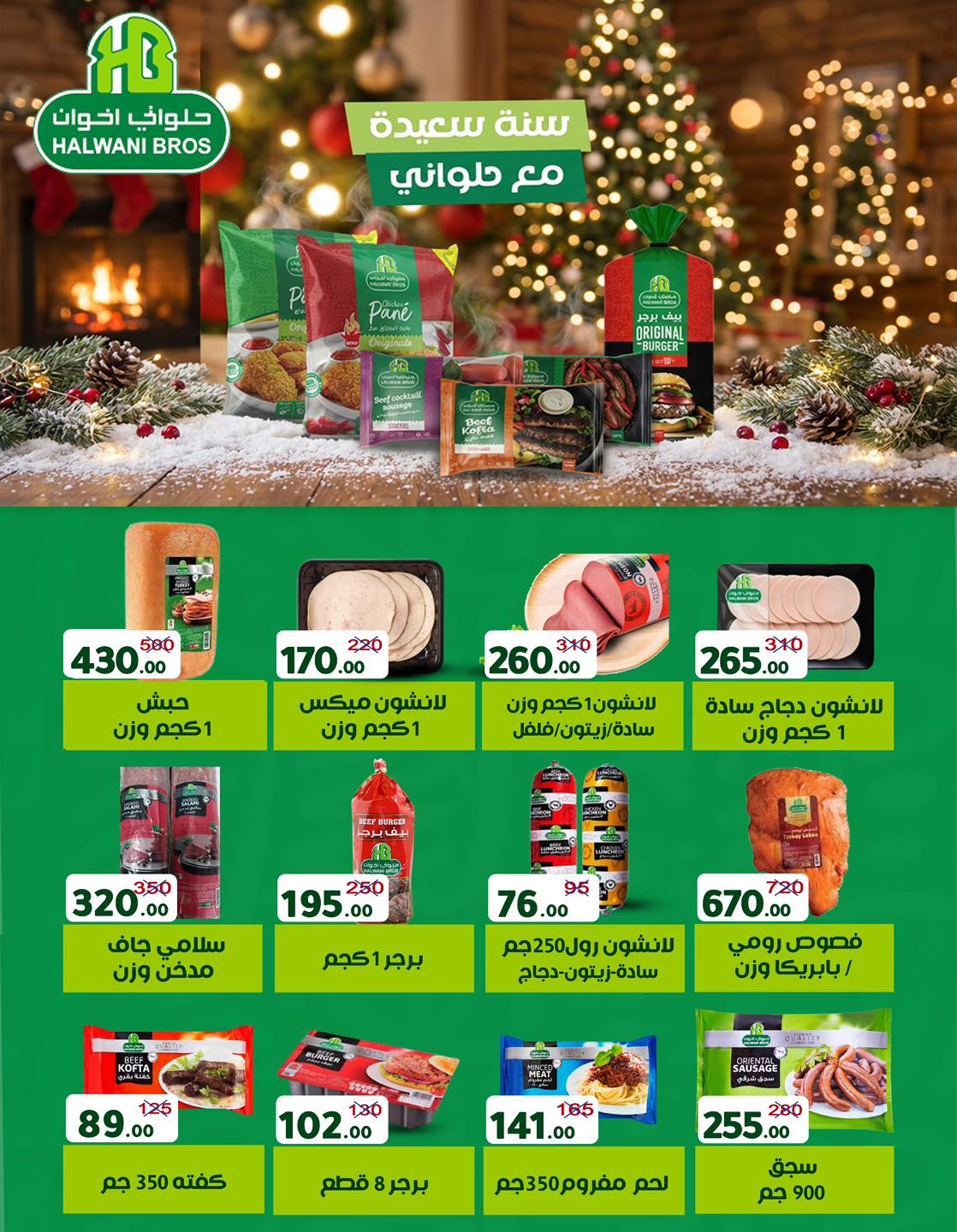 عروض وكالة المنصورة مصر من 15 يناير حتى 13 فبراير 2026 عروض التوفير