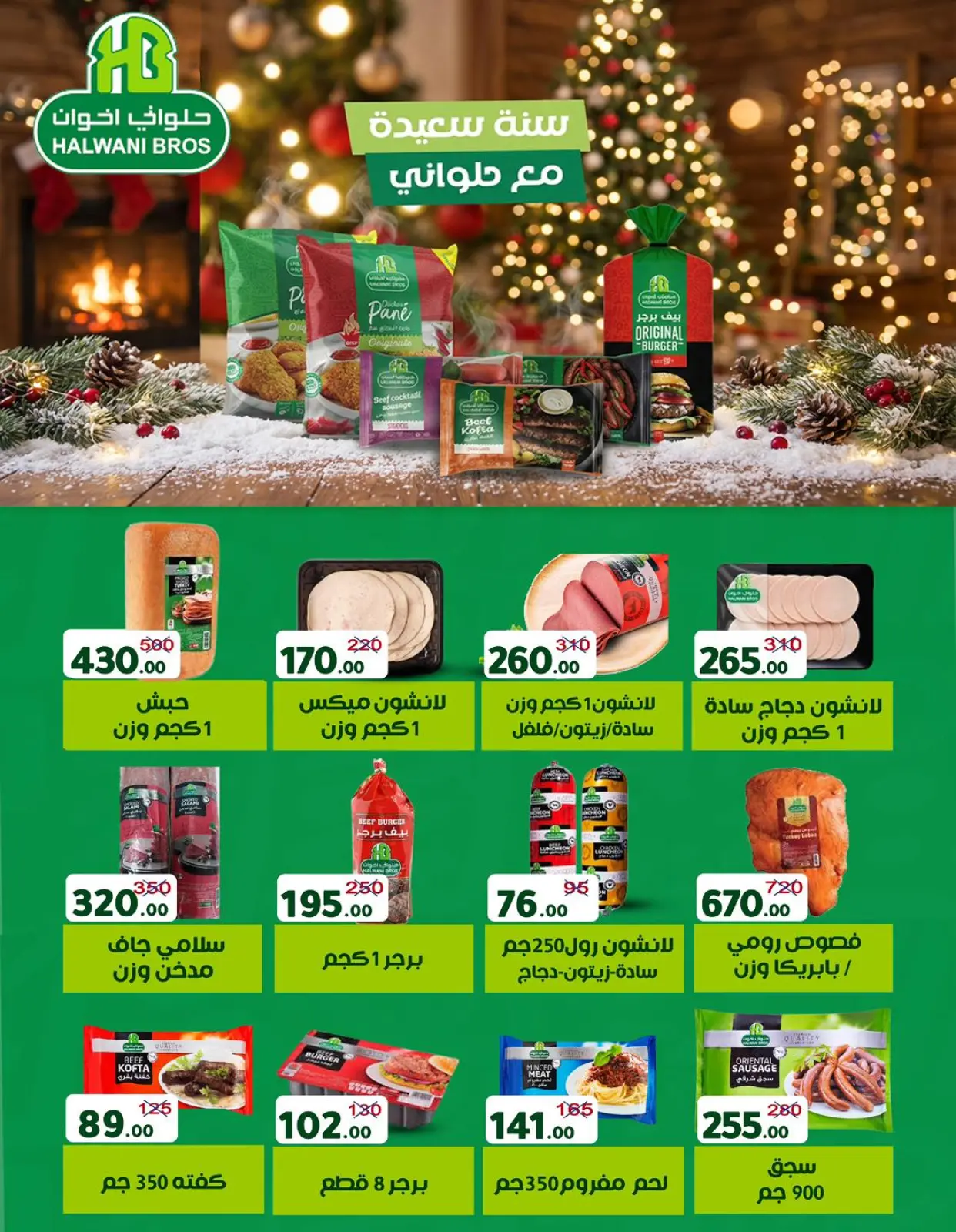 صفحة 26 ضمن عروض التوفير في وكالة المنصورة مصر