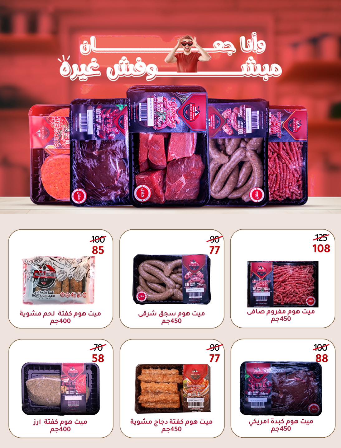 عروض وكالة المنصورة مصر من 15 يناير حتى 13 فبراير 2026 عروض التوفير