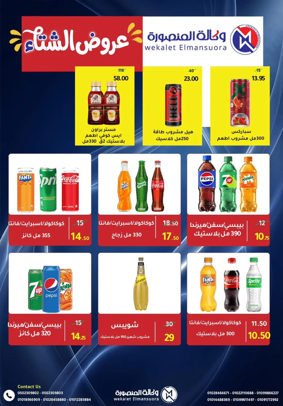 عروض وكالة المنصورة مصر من 15 يناير حتى 13 فبراير 2026 عروض التوفير - صفحة 76