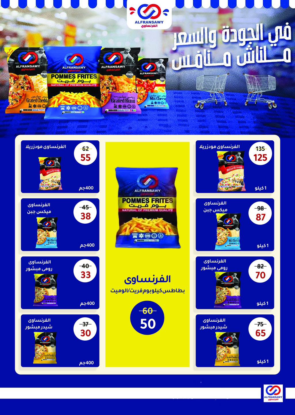 عروض وكالة المنصورة مصر من 15 يناير حتى 13 فبراير 2026 عروض التوفير