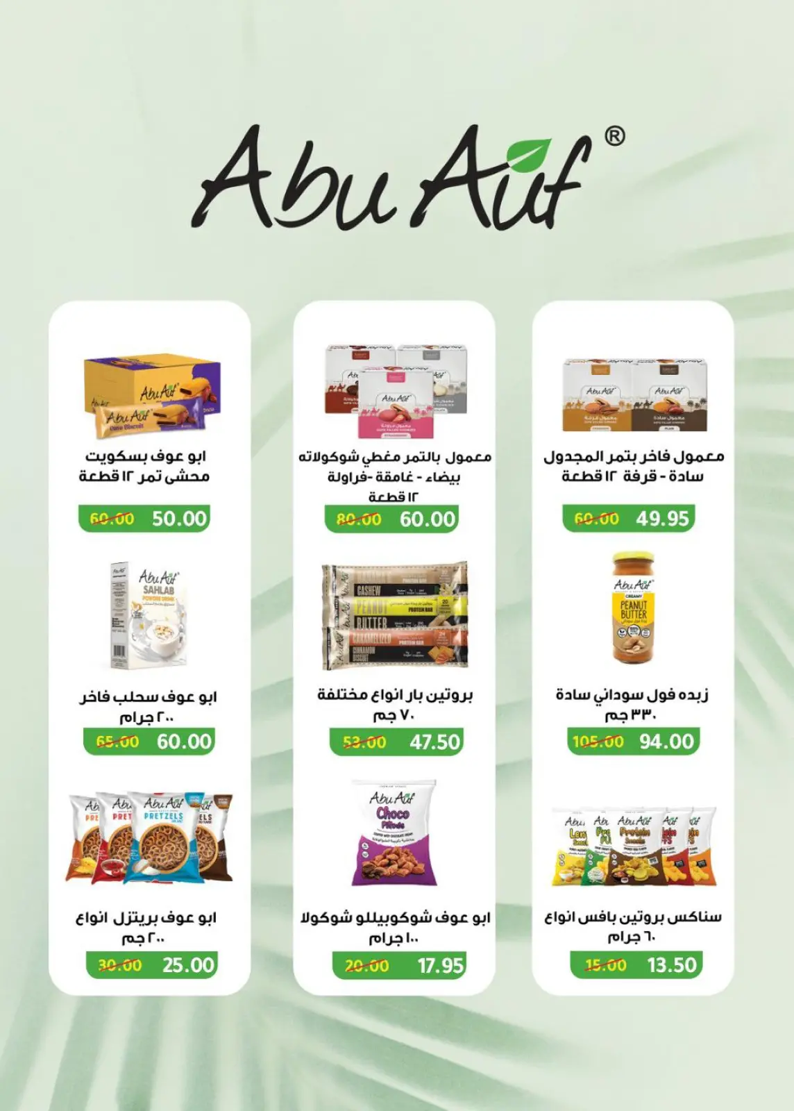 صفحة 57 ضمن عروض التوفير في وكالة المنصورة مصر