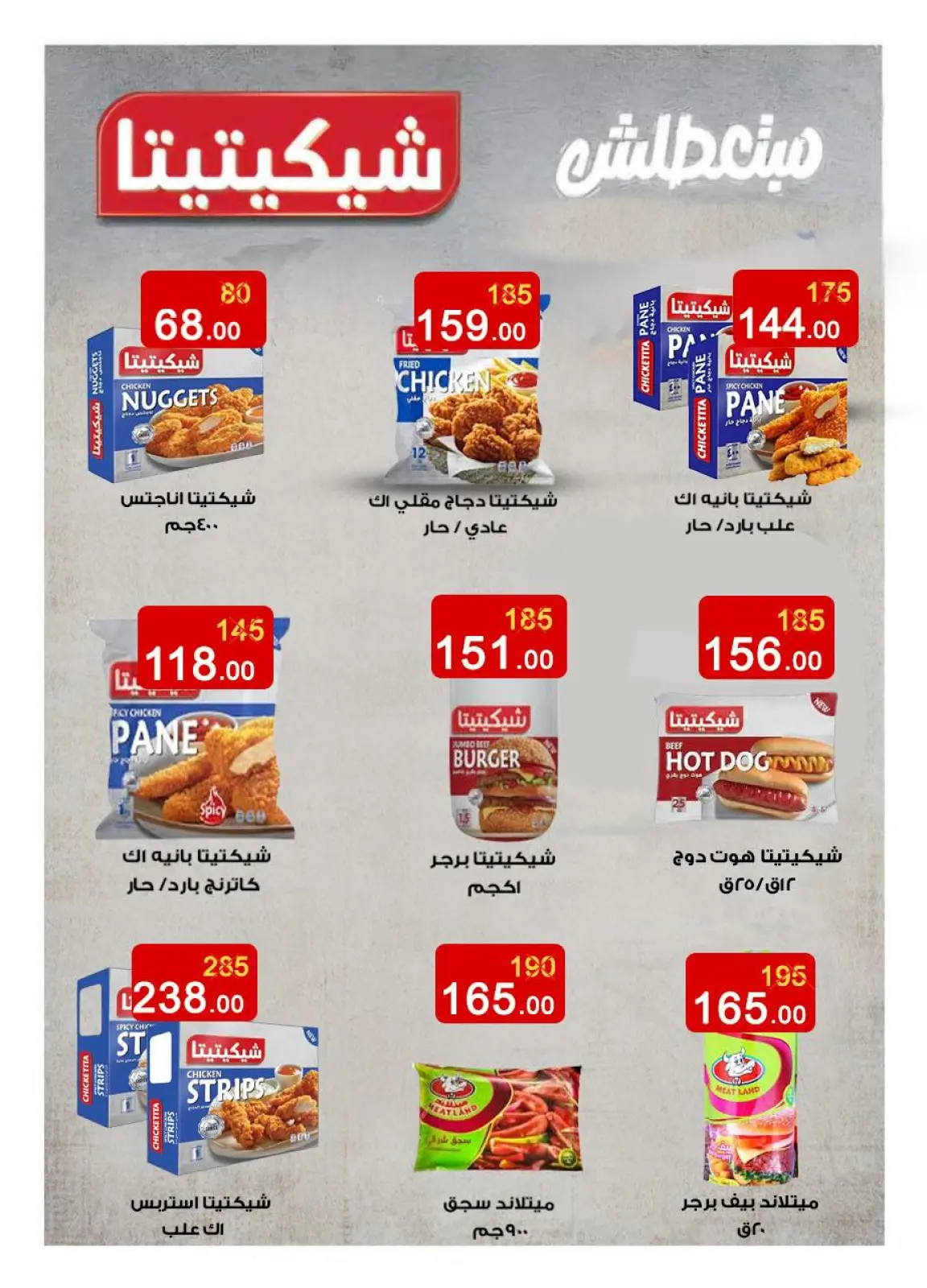 صفحة 32 ضمن عروض التوفير في وكالة المنصورة مصر