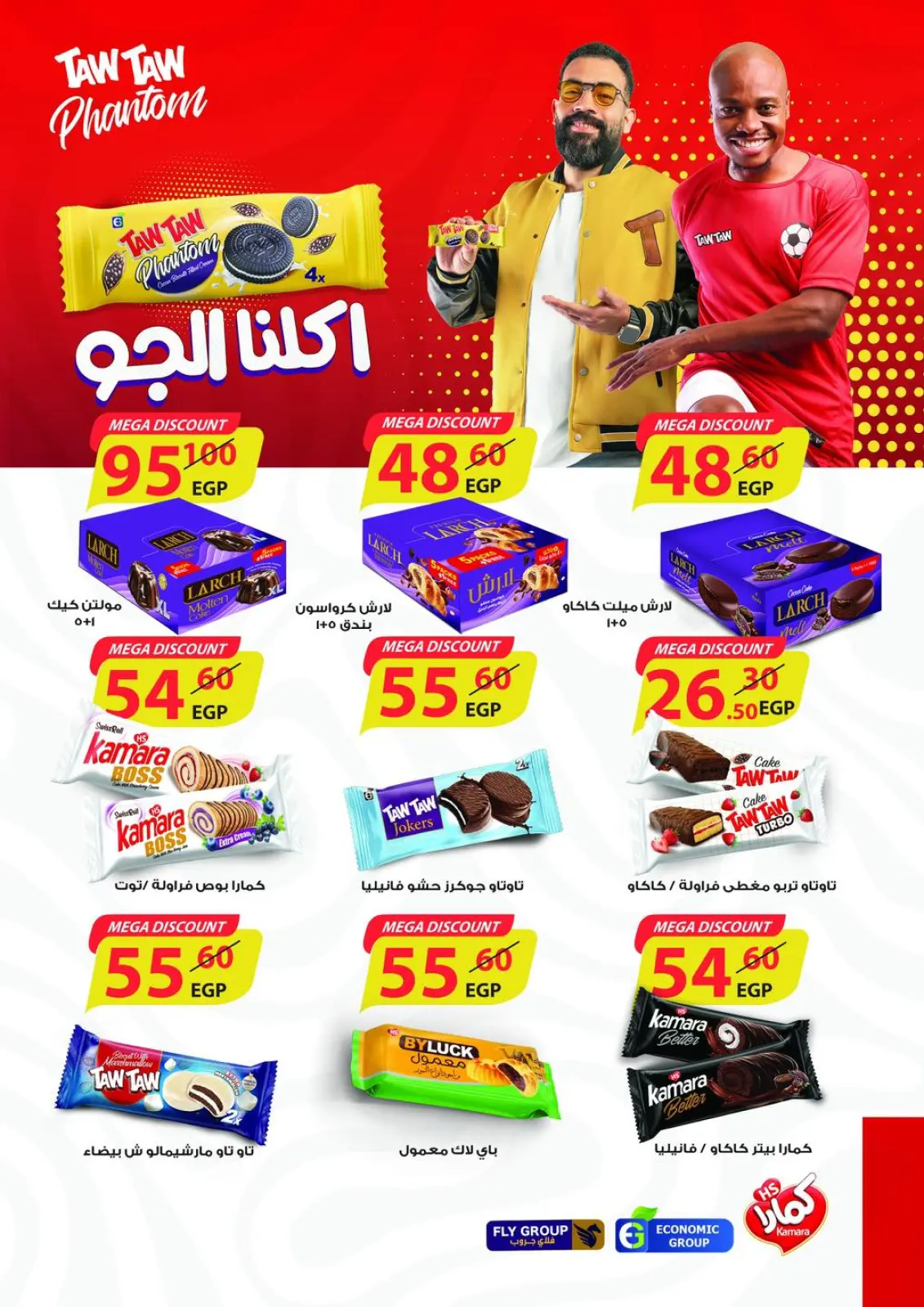 عروض وكالة المنصورة مصر من 15 يناير حتى 13 فبراير 2026 عروض التوفير - صفحة 75