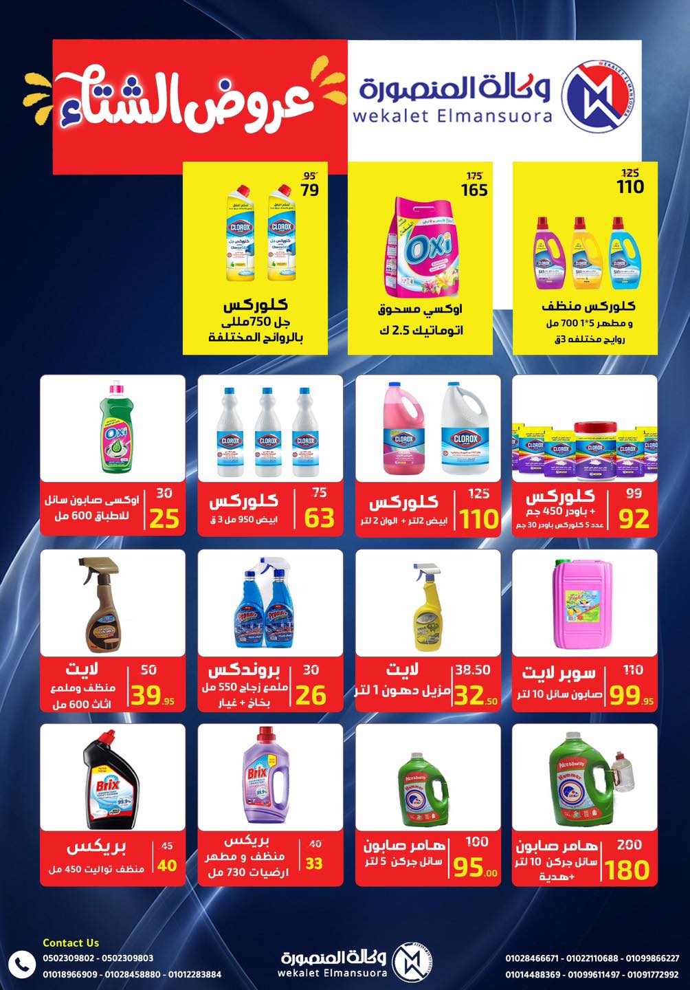 عروض وكالة المنصورة مصر من 15 يناير حتى 13 فبراير 2026 عروض التوفير