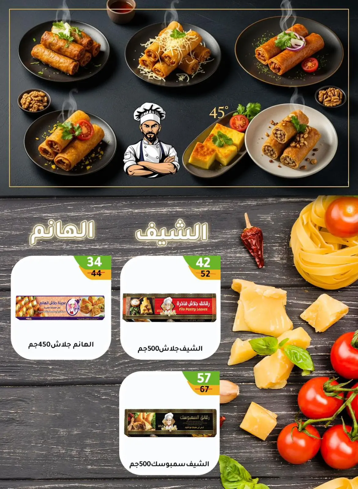 عروض وكالة المنصورة مصر من 15 يناير حتى 13 فبراير 2026 عروض التوفير - صفحة 38