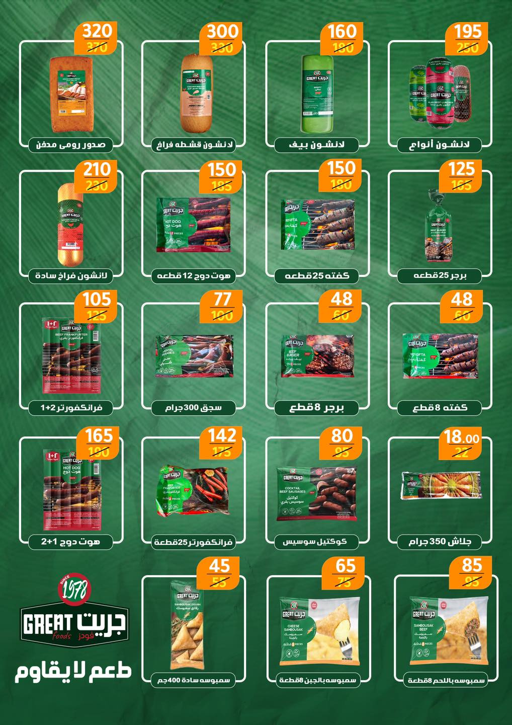 عروض وكالة المنصورة مصر من 15 يناير حتى 13 فبراير 2026 عروض التوفير