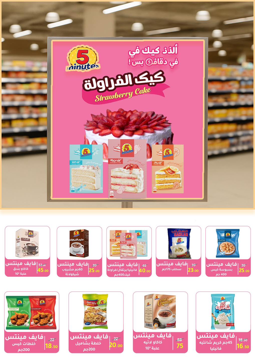 عروض وكالة المنصورة مصر من 15 يناير حتى 13 فبراير 2026 عروض التوفير