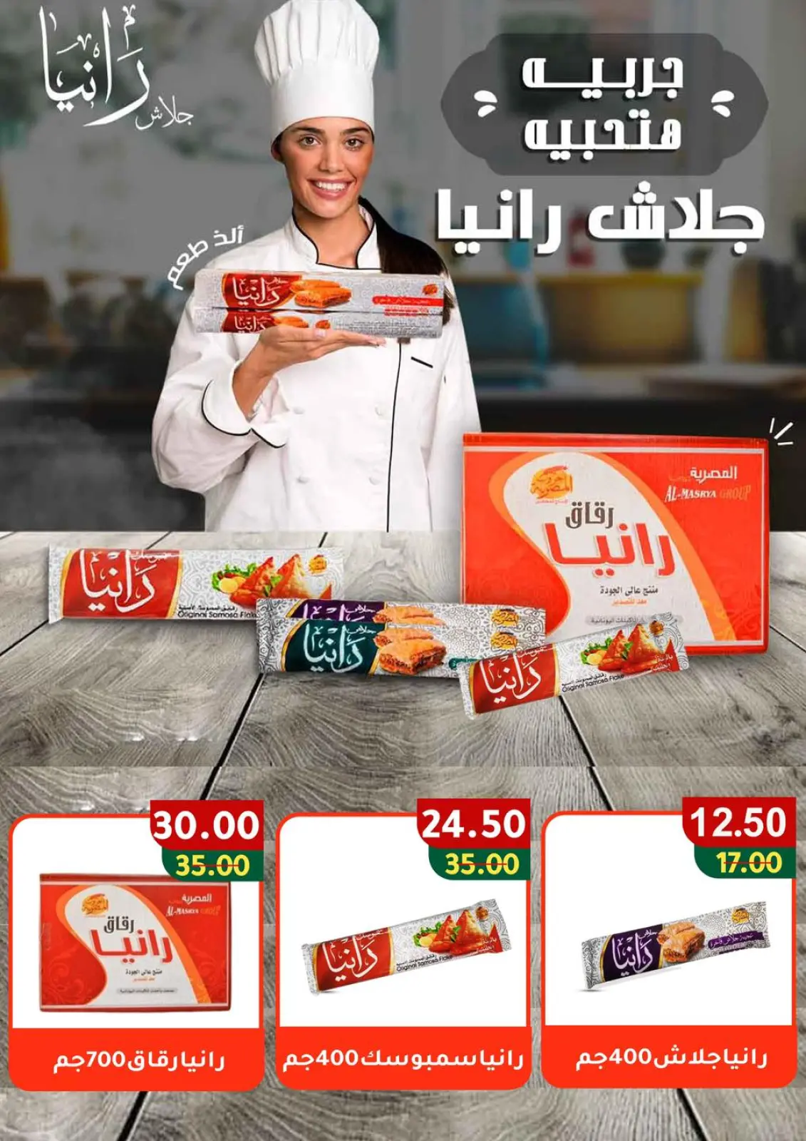 عروض وكالة المنصورة مصر من 15 يناير حتى 13 فبراير 2026 عروض التوفير - صفحة 20