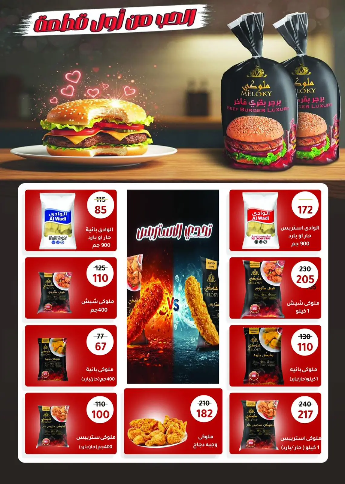 عروض وكالة المنصورة مصر من 15 يناير حتى 13 فبراير 2026 عروض التوفير - صفحة 23