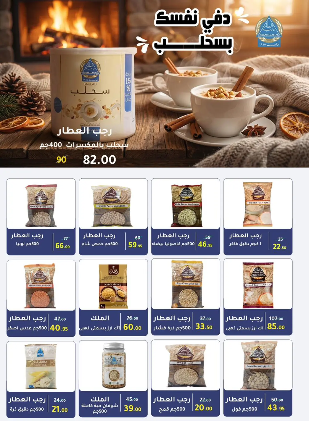 صفحة 73 ضمن عروض التوفير في وكالة المنصورة مصر