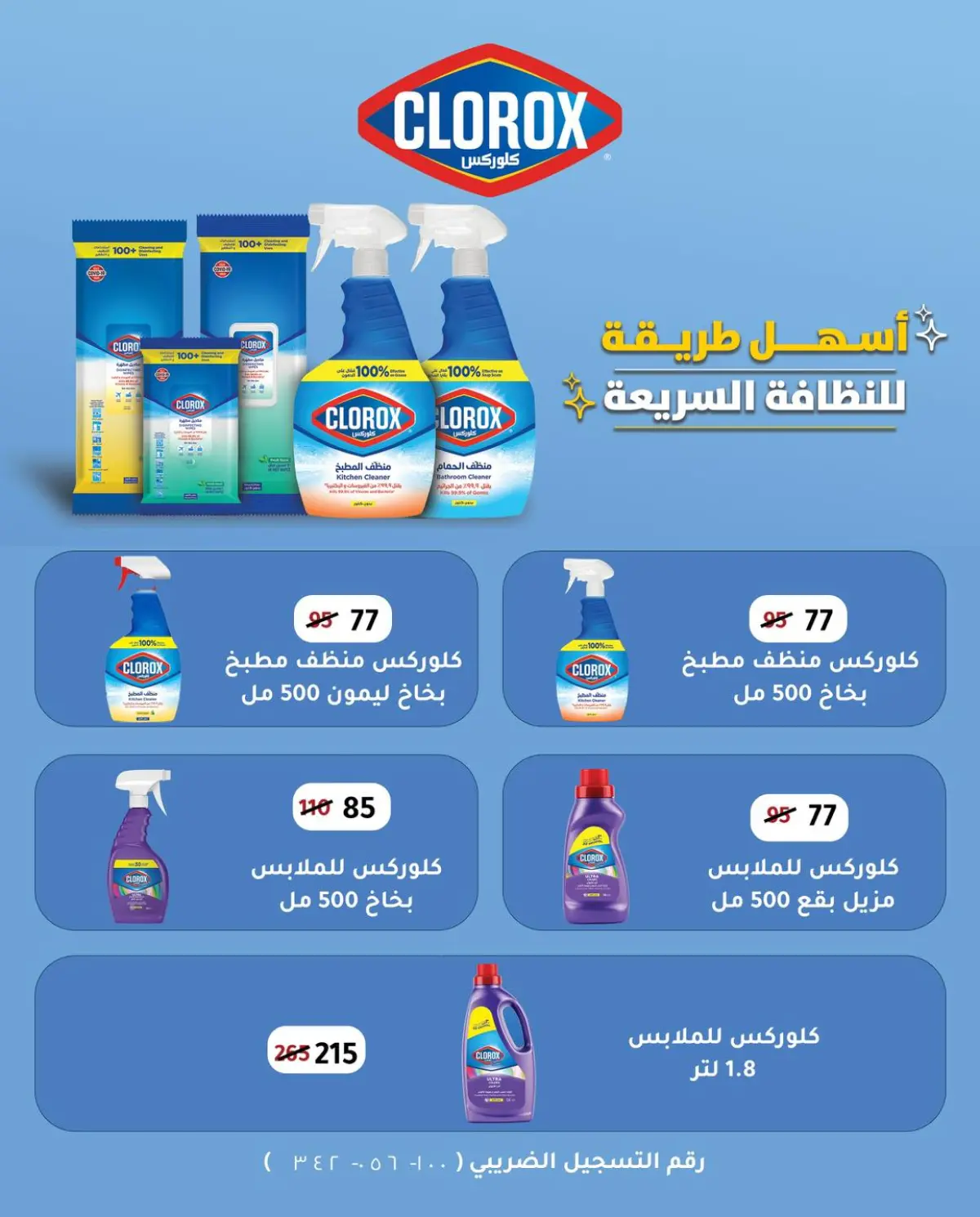 عروض وكالة المنصورة مصر من 15 يناير حتى 13 فبراير 2026 عروض التوفير - صفحة 91