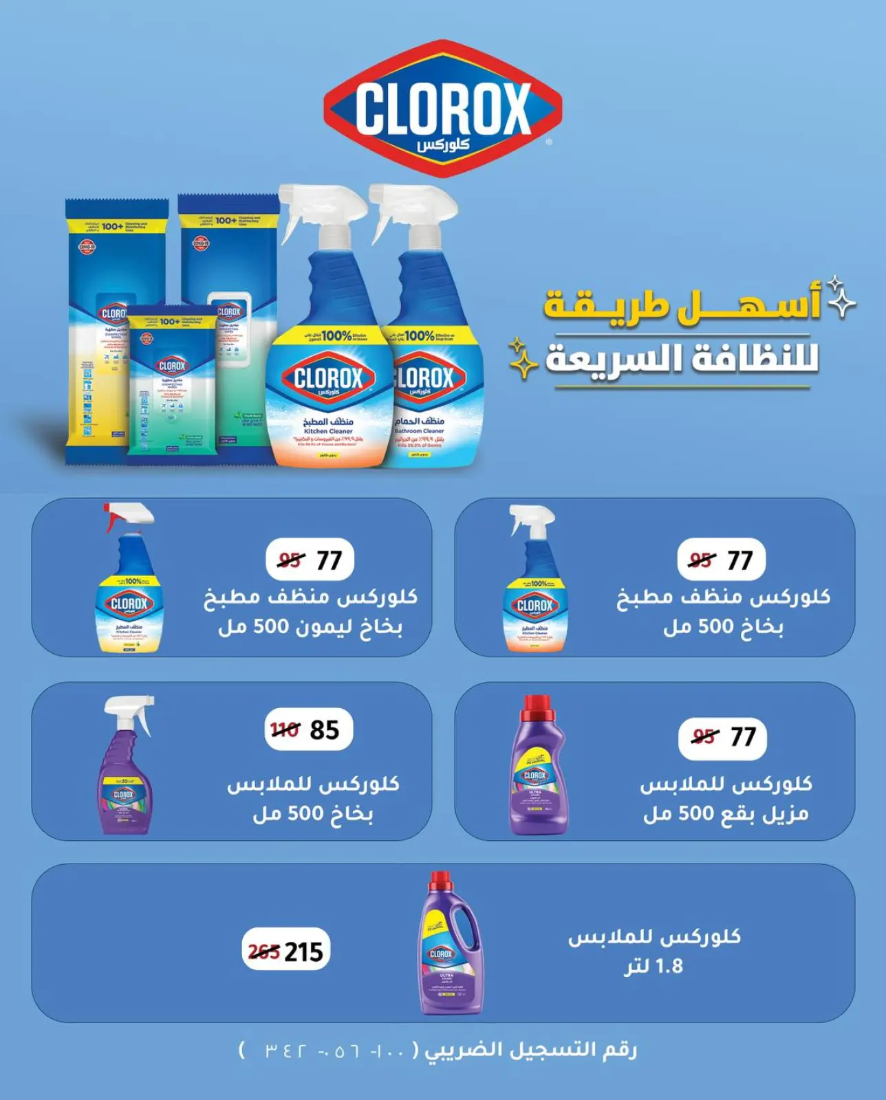 صفحة 91 ضمن عروض التوفير في وكالة المنصورة مصر