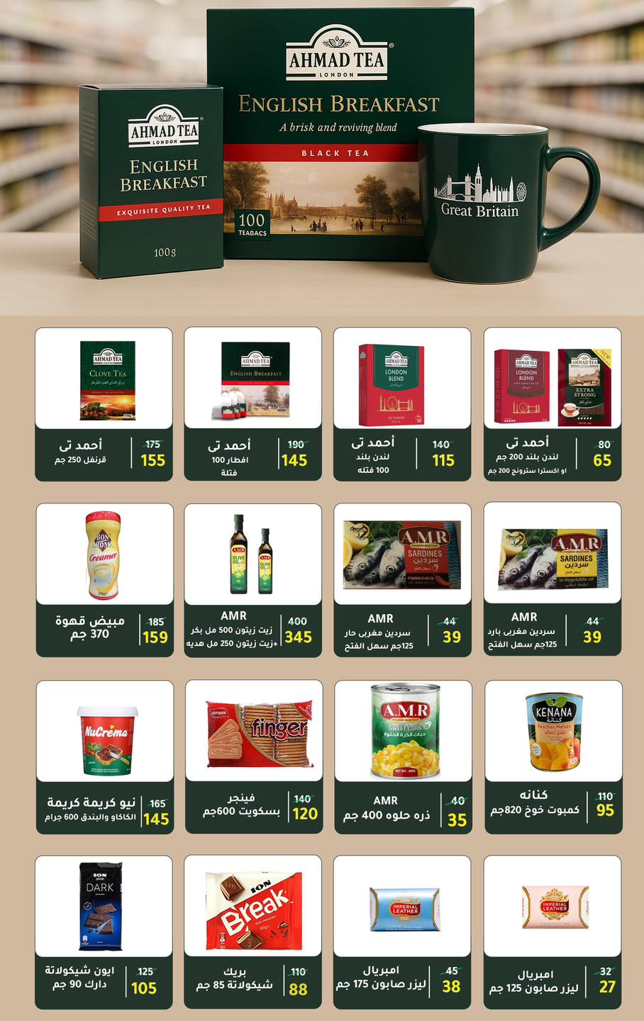 عروض وكالة المنصورة مصر من 15 يناير حتى 13 فبراير 2026 عروض التوفير