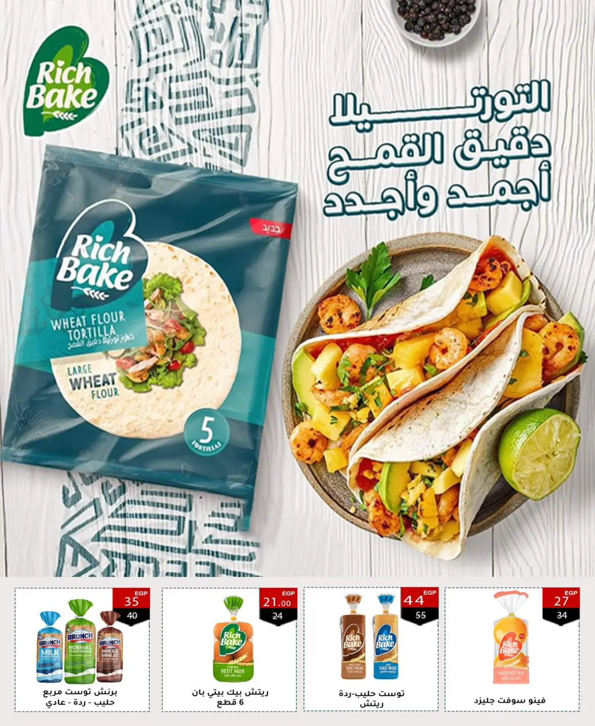 عروض وكالة المنصورة مصر من 15 يناير حتى 13 فبراير 2026 عروض التوفير - صفحة 52