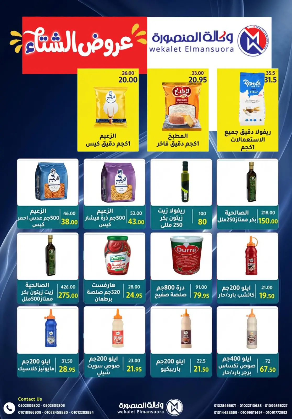 عروض وكالة المنصورة مصر من 15 يناير حتى 13 فبراير 2026 عروض التوفير - صفحة 70