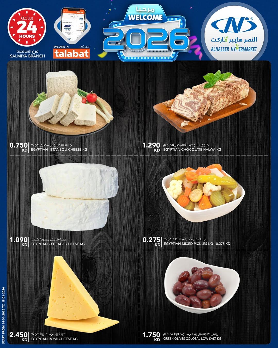 Al Nasser Hypermarkets Kuwait Offers from 14 to 20 January 2026 Welcome 2026 Offer