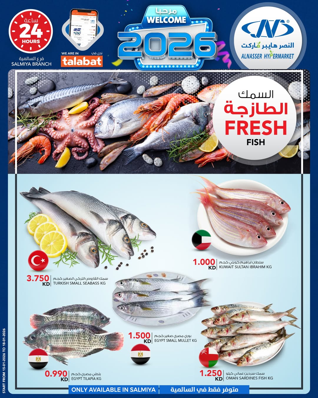 Al Nasser Hypermarkets Kuwait Offers from 14 to 20 January 2026 Welcome 2026 Offer