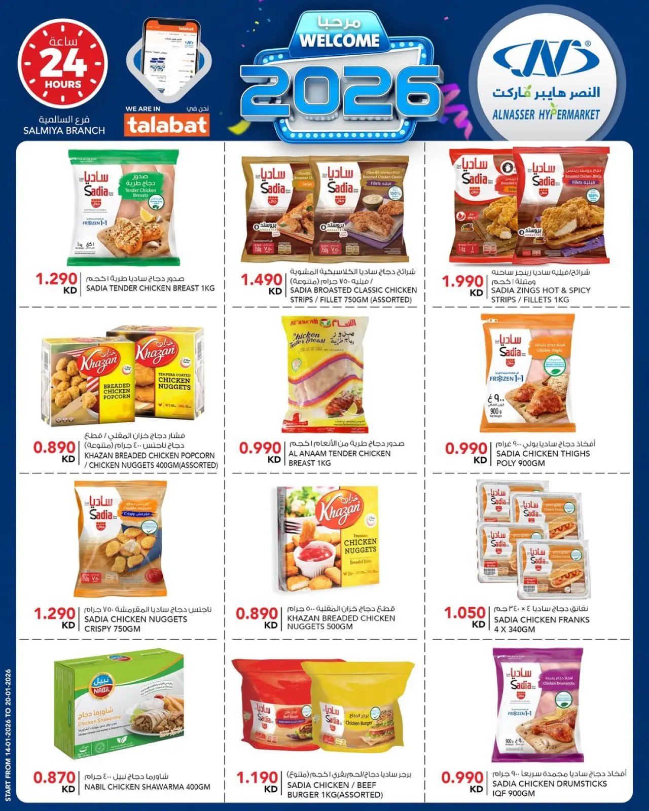 Page 21 in Welcome 2026 Offer at Al Nasser Kuwait