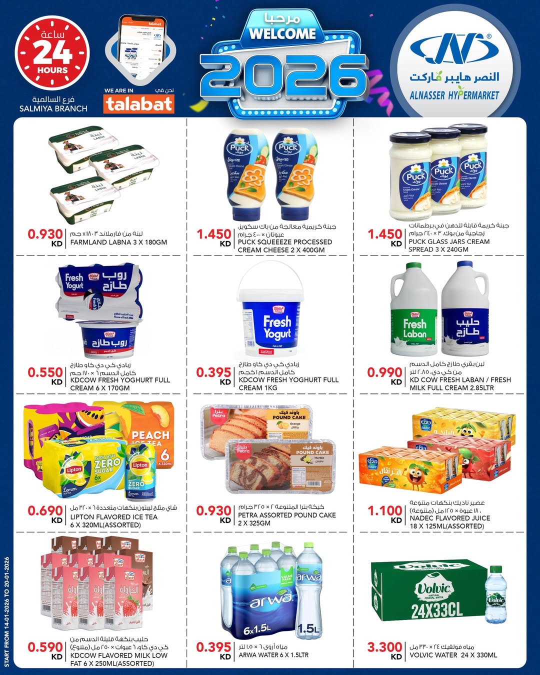 Al Nasser Hypermarkets Kuwait Offers from 14 to 20 January 2026 Welcome 2026 Offer