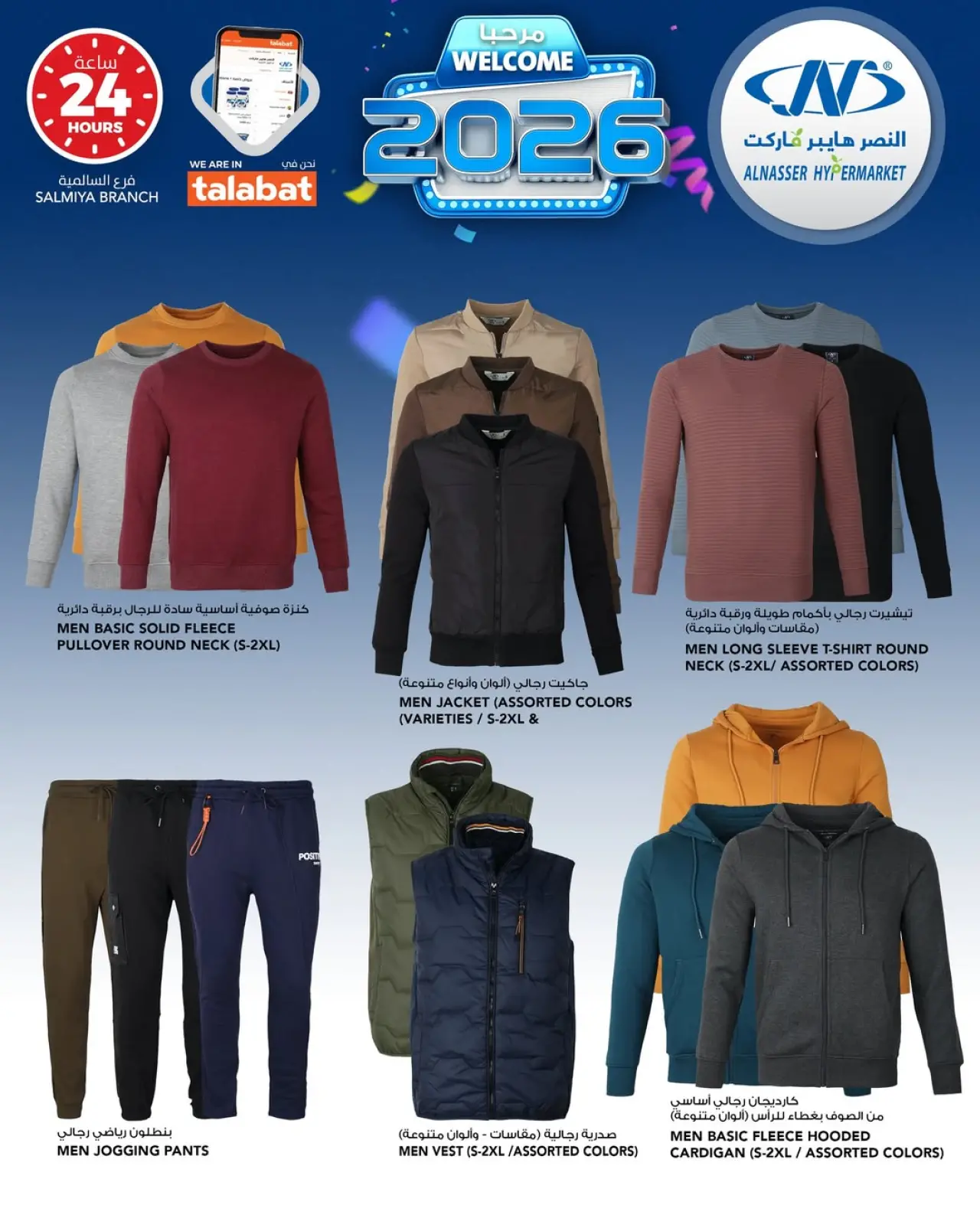 Page 12 in Welcome 2026 Offer at Al Nasser Kuwait