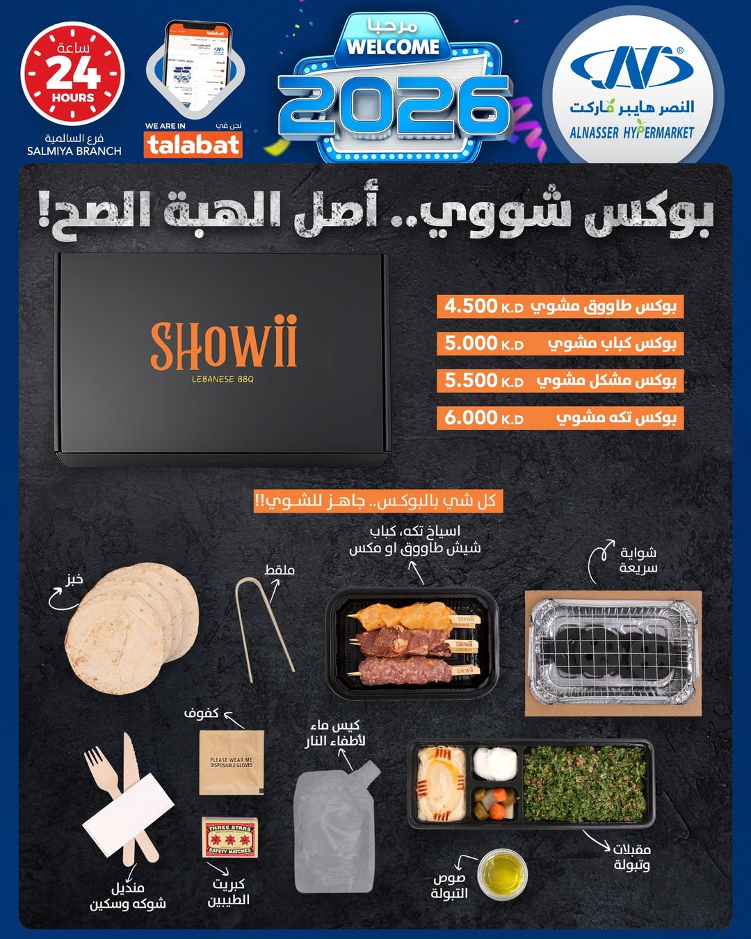 Al Nasser Hypermarkets Kuwait Offers from 14 to 20 January 2026 Welcome 2026 Offer