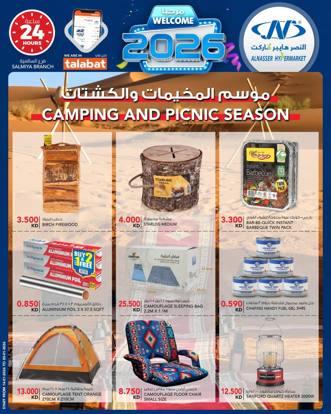 Page 19 in Welcome 2026 Offer at Al Nasser Kuwait