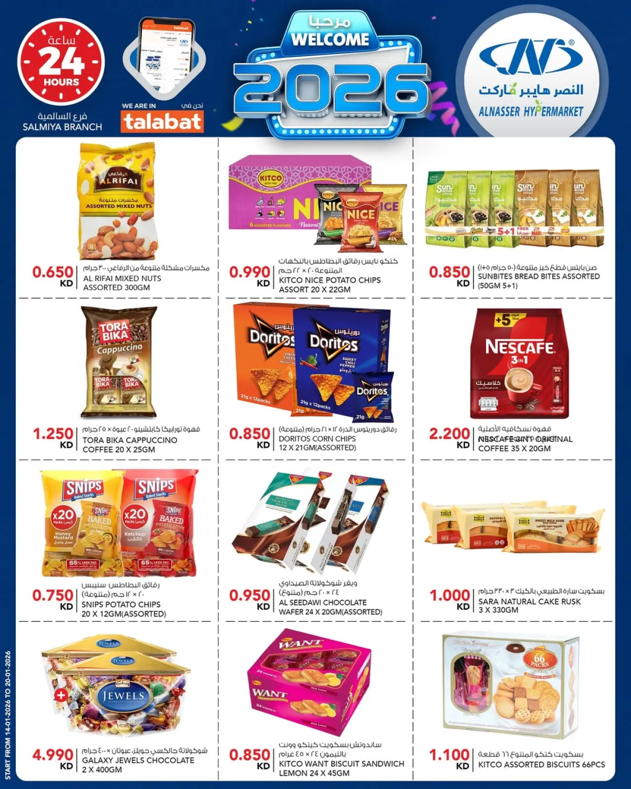 Page 17 in Welcome 2026 Offer at Al Nasser Kuwait