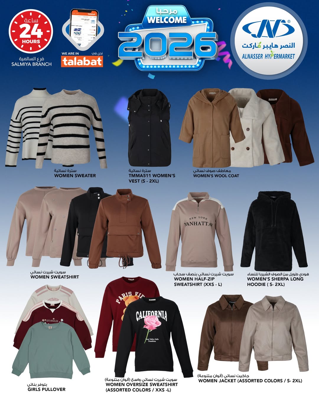 Al Nasser Hypermarkets Kuwait Offers from 14 to 20 January 2026 Welcome 2026 Offer