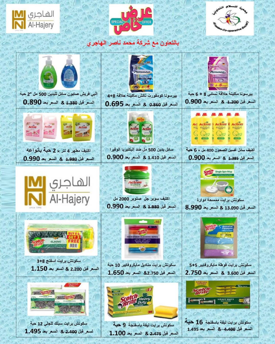 عروض جمعية السلام التعاونية الكويت من 15 حتى 16 يناير 2026 عروض السوق المركزى