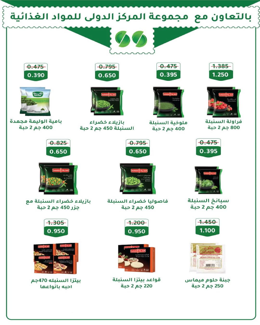 عروض جمعية السلام التعاونية الكويت من 15 حتى 16 يناير 2026 عروض السوق المركزى