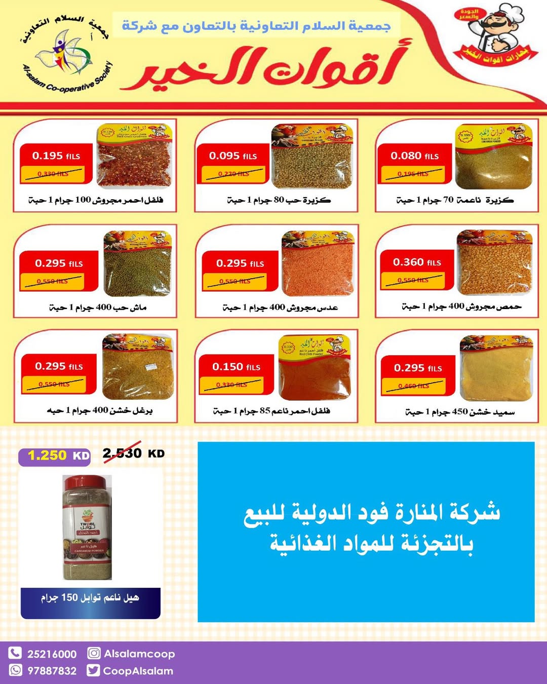 عروض جمعية السلام التعاونية الكويت من 15 حتى 16 يناير 2026 عروض السوق المركزى