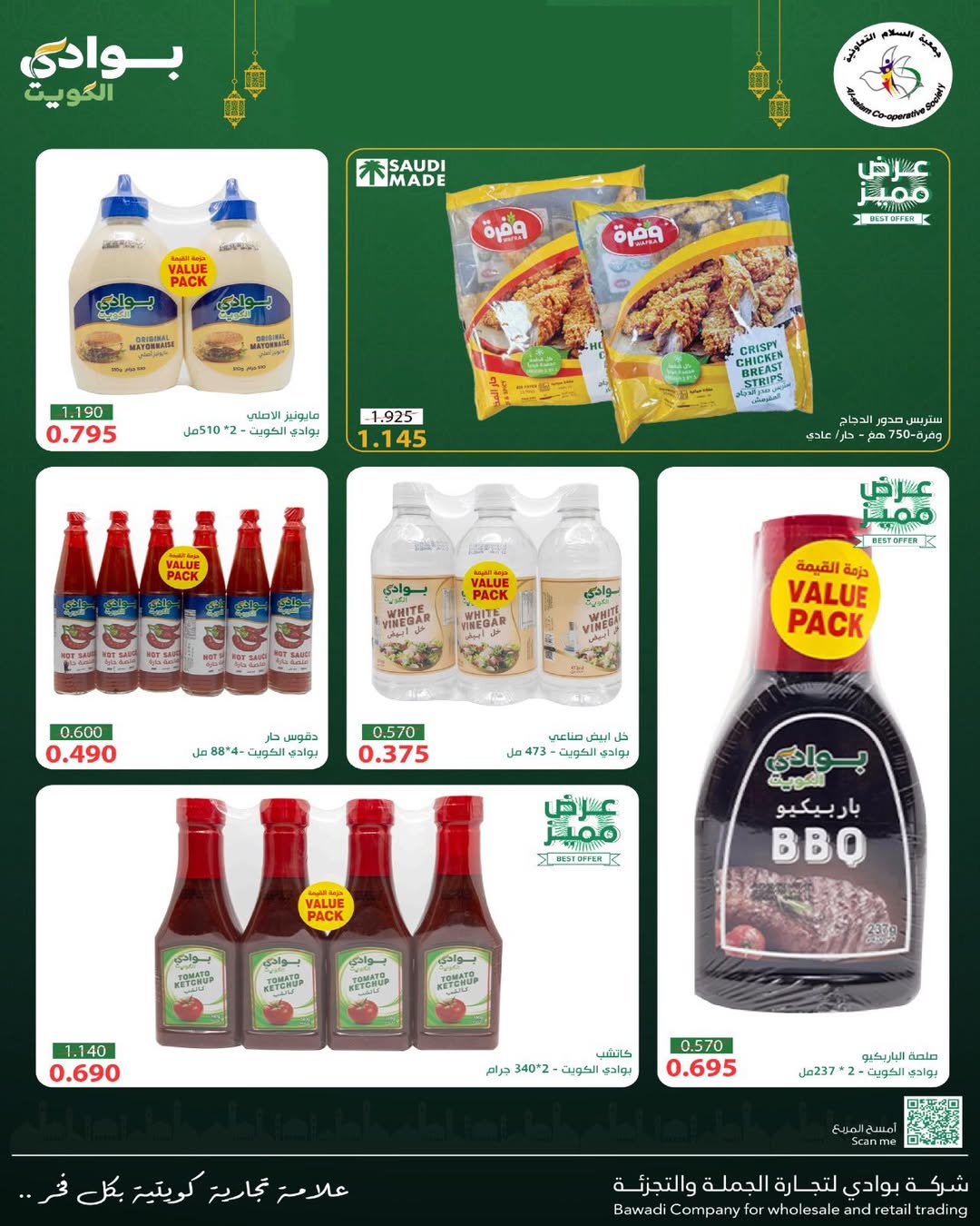 عروض جمعية السلام التعاونية الكويت من 15 حتى 16 يناير 2026 عروض السوق المركزى