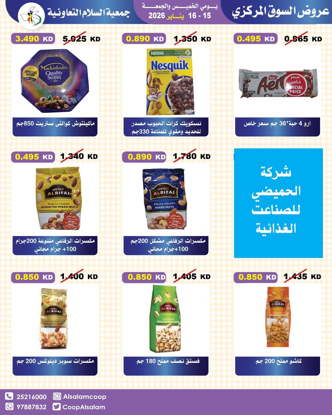 عروض جمعية السلام التعاونية الكويت من 15 حتى 16 يناير 2026 عروض السوق المركزى