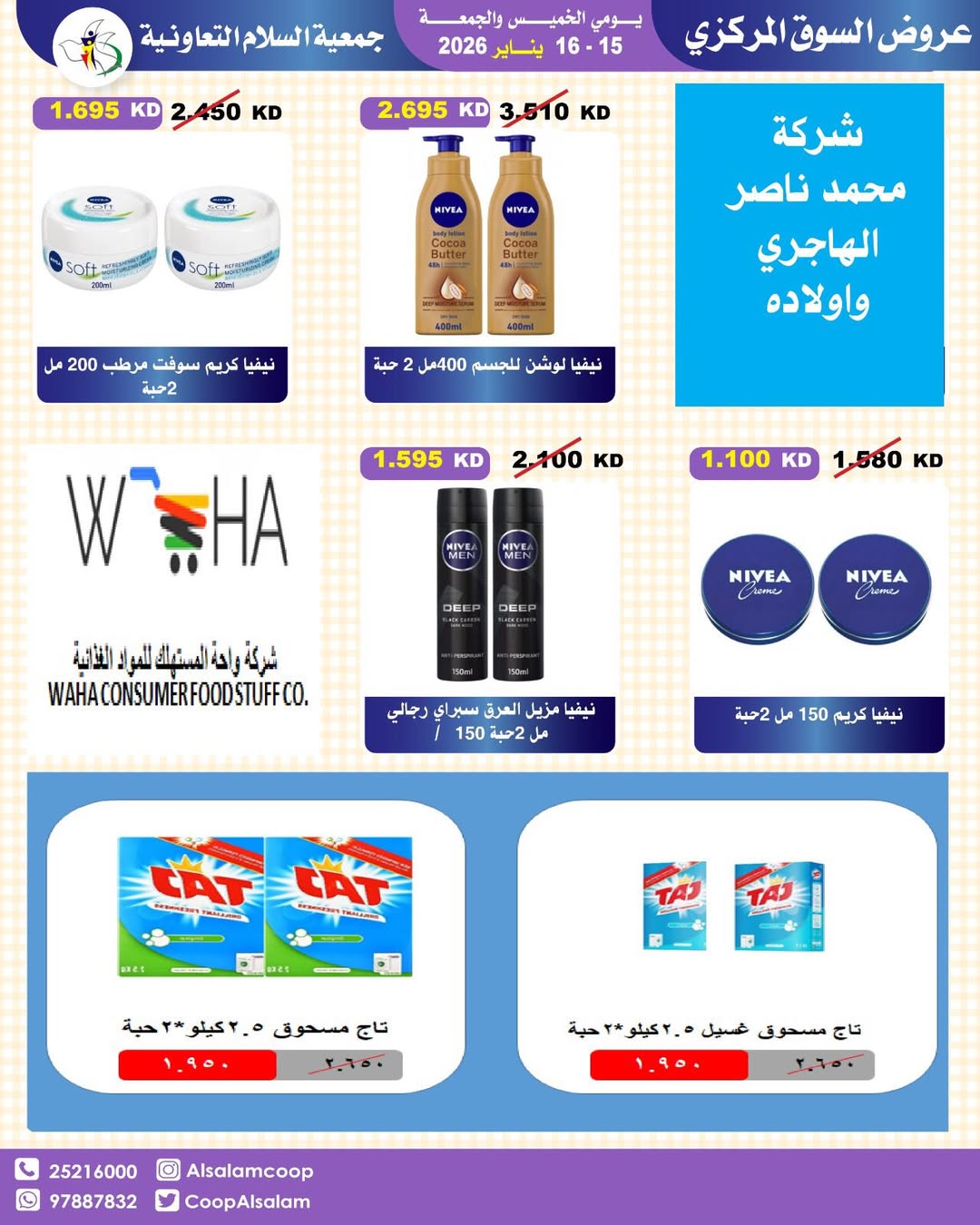 عروض جمعية السلام التعاونية الكويت من 15 حتى 16 يناير 2026 عروض السوق المركزى