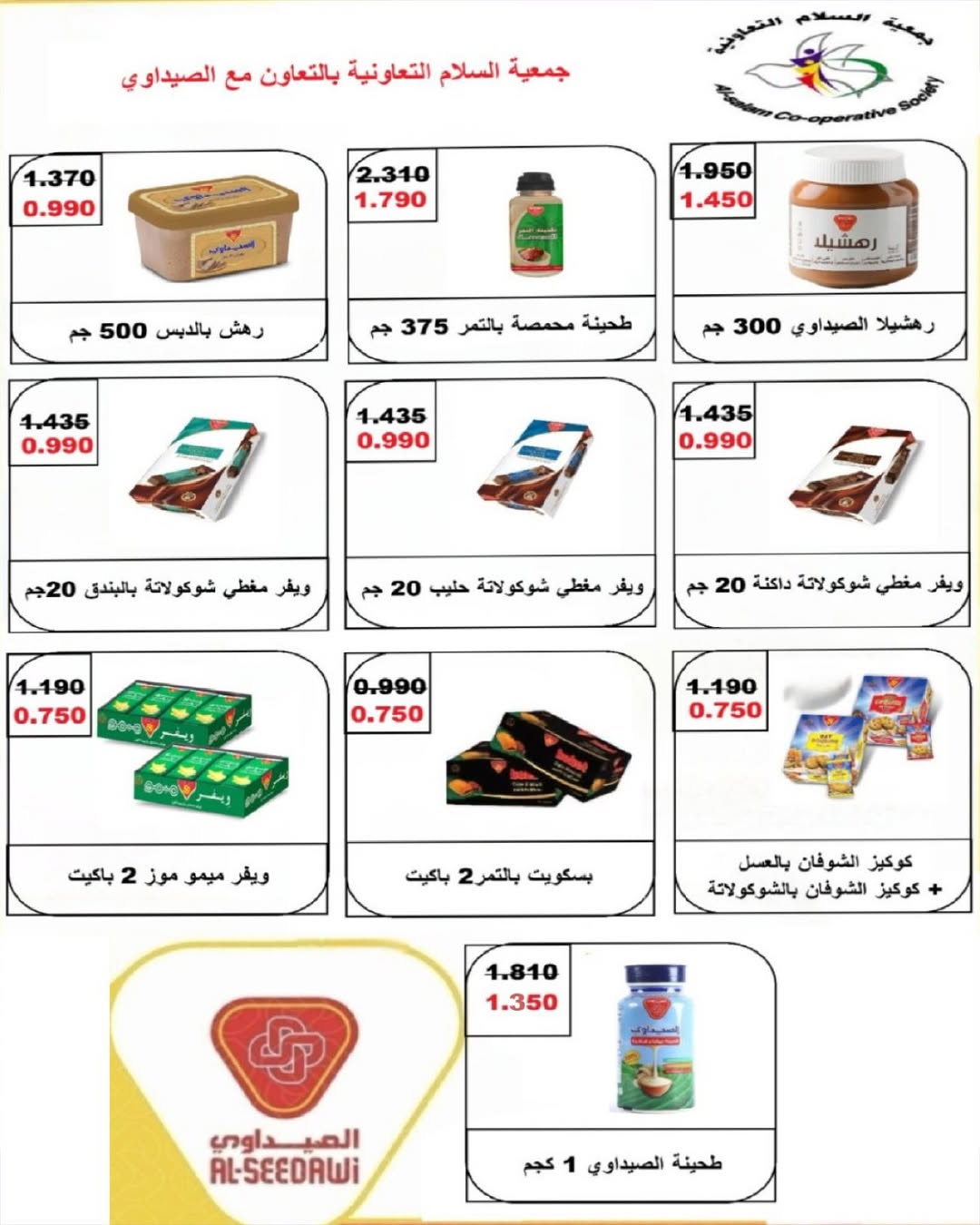 عروض جمعية السلام التعاونية الكويت من 15 حتى 16 يناير 2026 عروض السوق المركزى