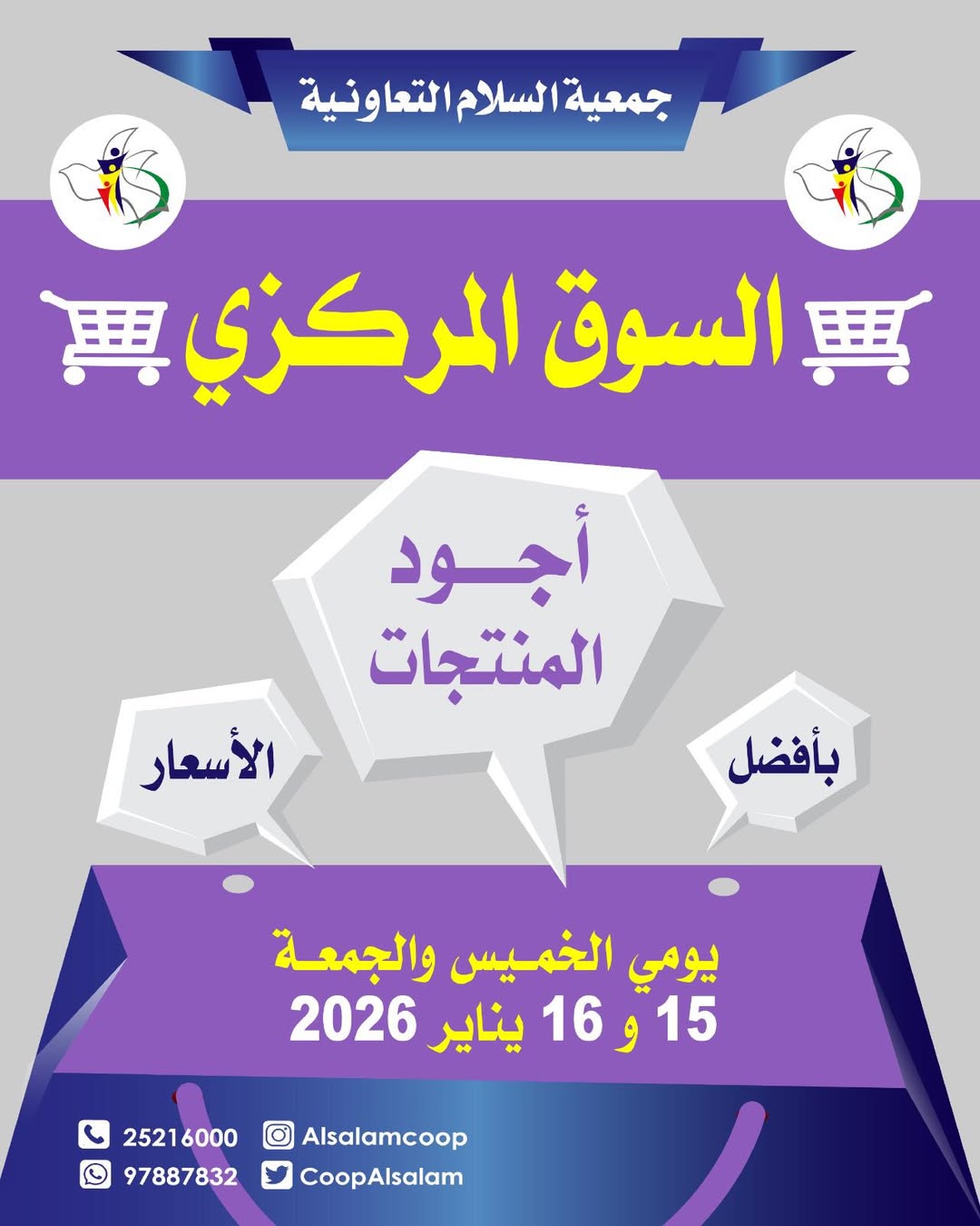 عروض جمعية السلام التعاونية الكويت من 15 حتى 16 يناير 2026 عروض السوق المركزى - صفحة 1