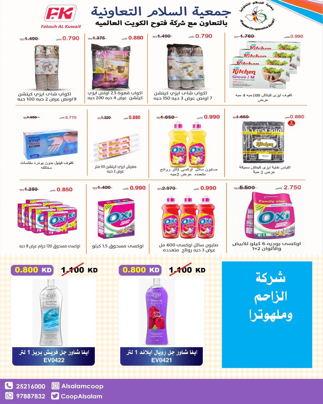 عروض جمعية السلام التعاونية الكويت من 15 حتى 16 يناير 2026 عروض السوق المركزى