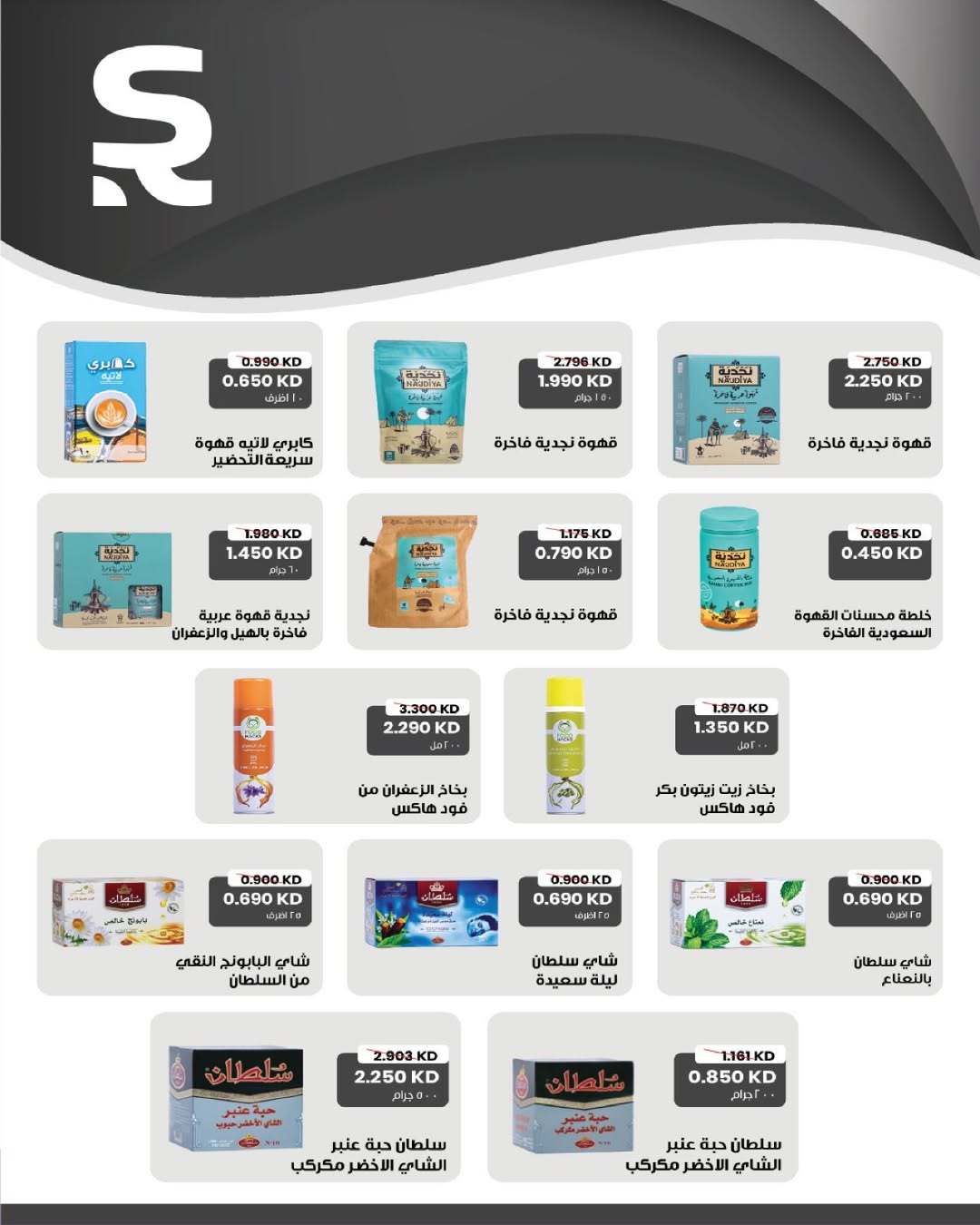 عروض جمعية السلام التعاونية الكويت من 15 حتى 16 يناير 2026 عروض السوق المركزى