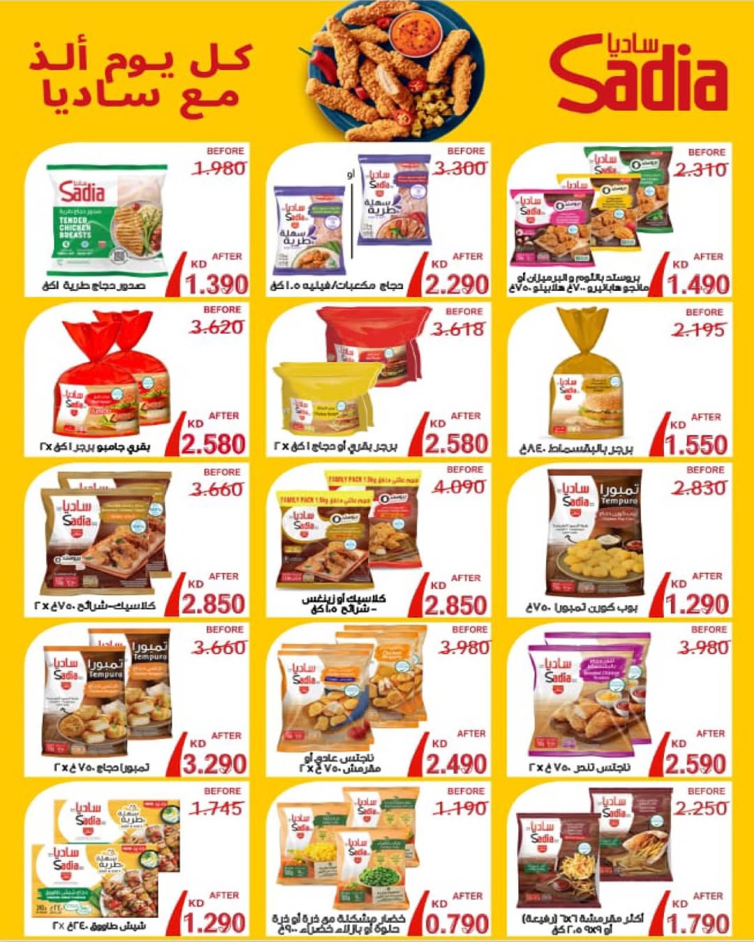 عروض جمعية السلام التعاونية الكويت من 15 حتى 16 يناير 2026 عروض السوق المركزى