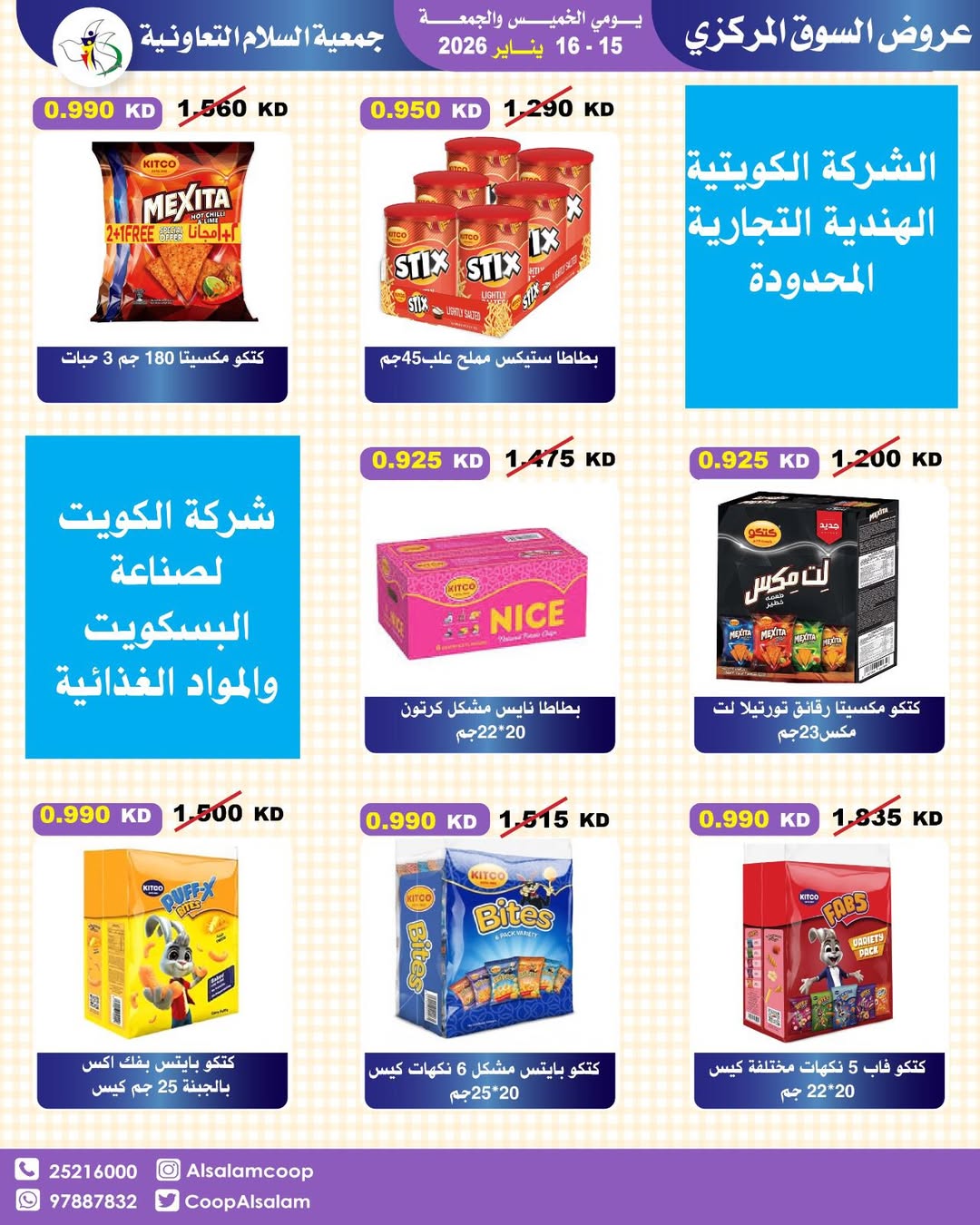 عروض جمعية السلام التعاونية الكويت من 15 حتى 16 يناير 2026 عروض السوق المركزى
