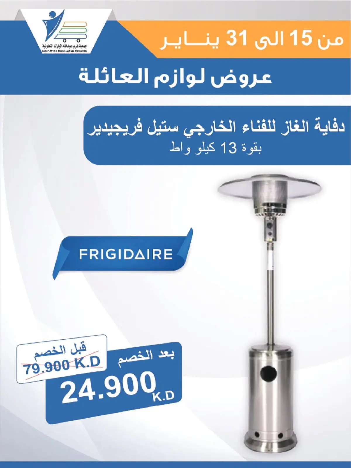 صفحة 26 ضمن عروض لوازم العائلة في جمعية عبد الله المبارك الكويت