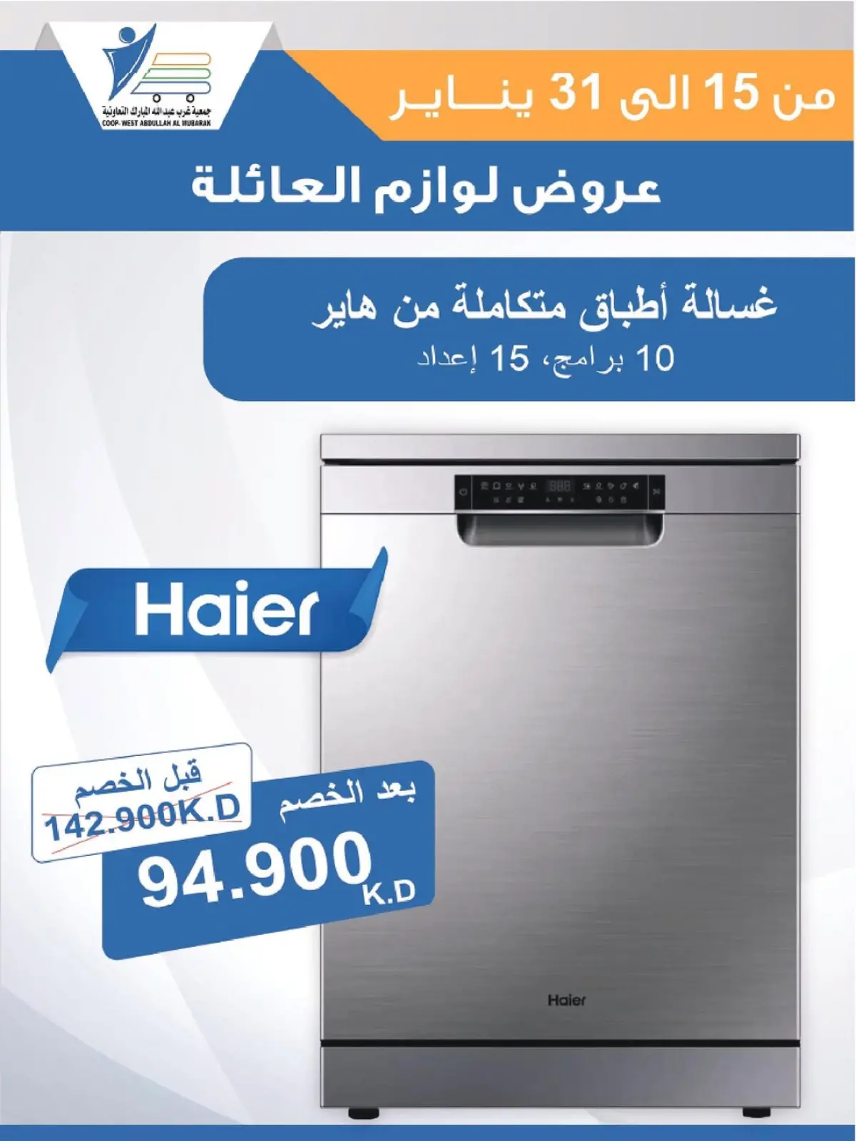 صفحة 17 ضمن عروض لوازم العائلة في جمعية عبد الله المبارك الكويت