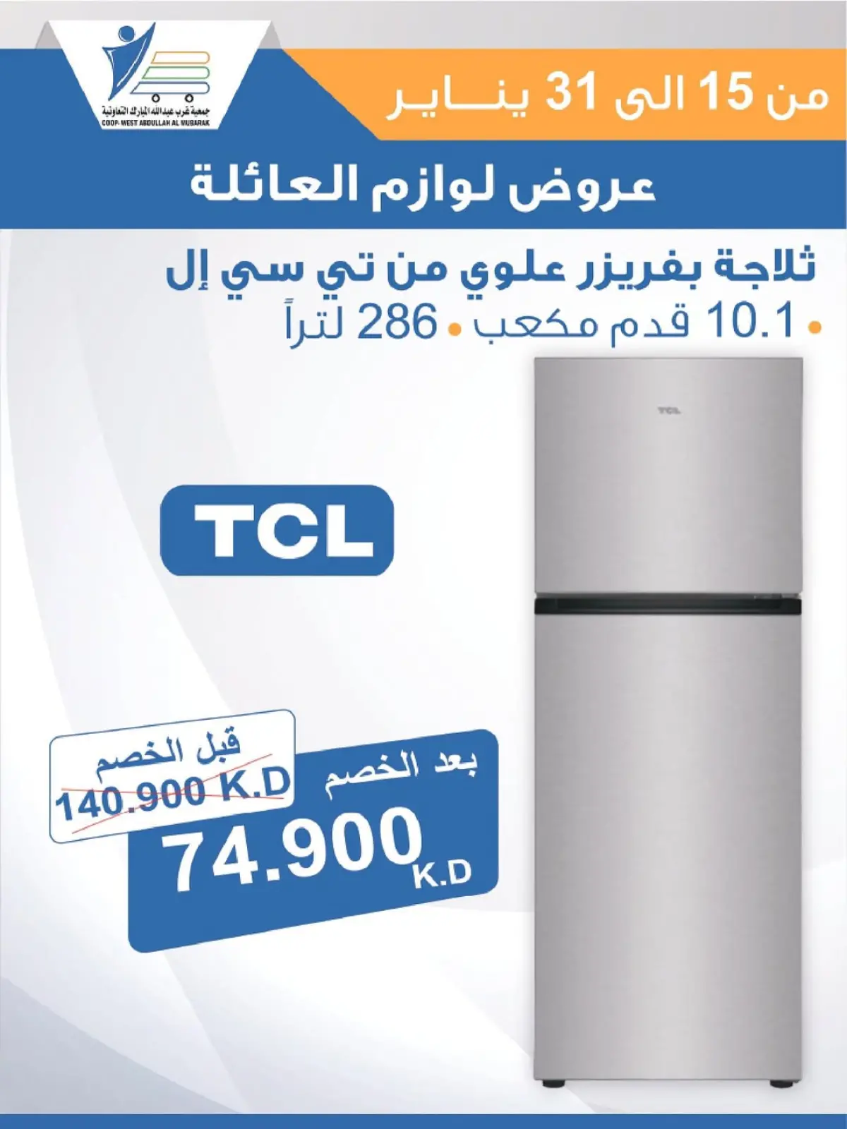 صفحة 45 ضمن عروض لوازم العائلة في جمعية عبد الله المبارك الكويت