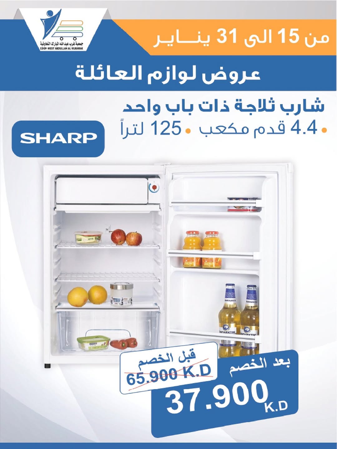 عروض جمعية عبد الله المبارك الكويت من 15 حتى 31 يناير 2026 عروض لوازم العائلة
