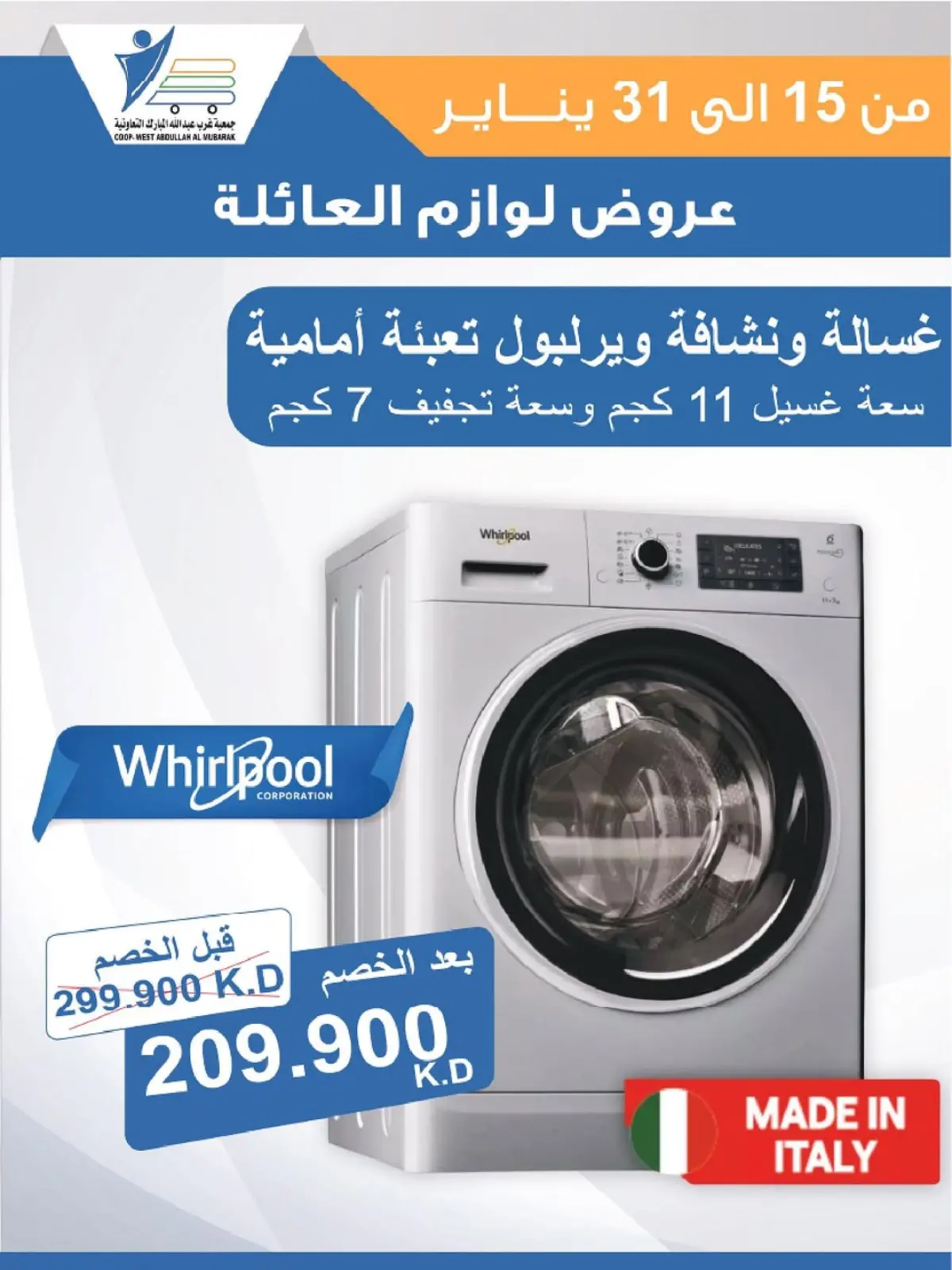 صفحة 41 ضمن عروض لوازم العائلة في جمعية عبد الله المبارك الكويت